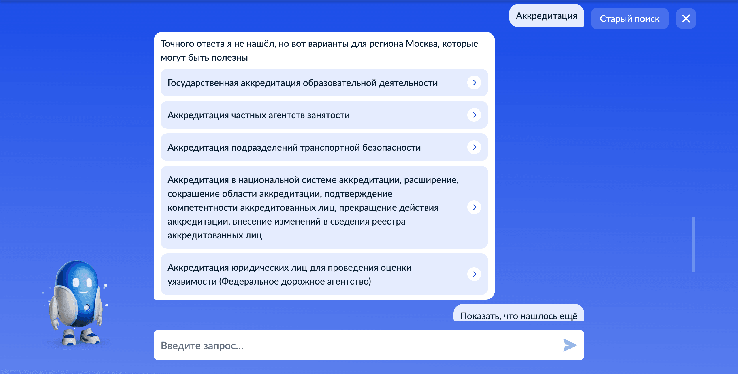 Диалоговое окно на Госуслугах