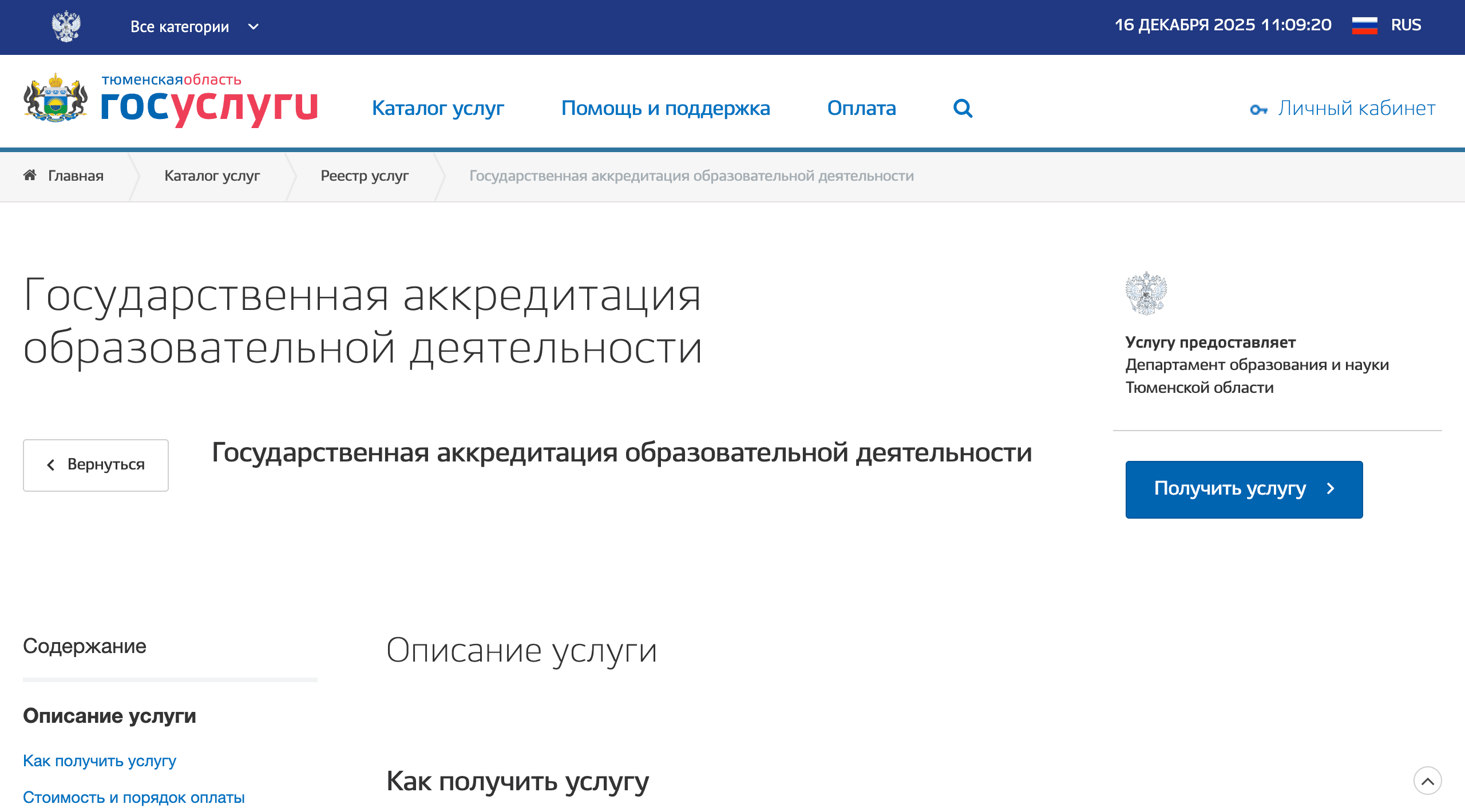 Услуга по получению аккредитации на портале Госуслуг