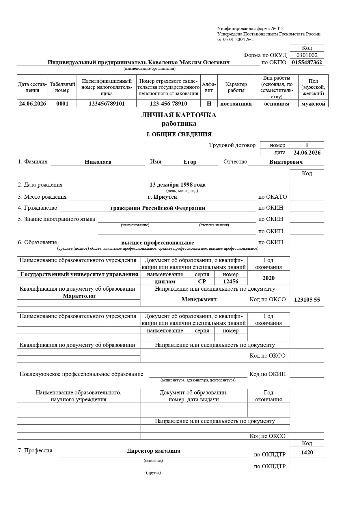 Личная карточка сотрудника. Лист 1