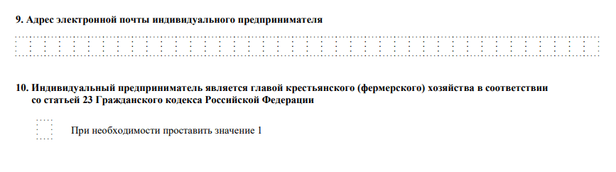Отметка о КФХ в форме № Р21001