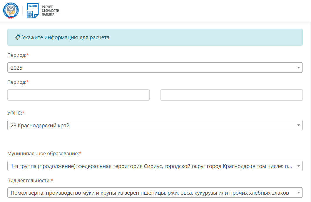 Расчёт патента для оплаты налогов за производство муки