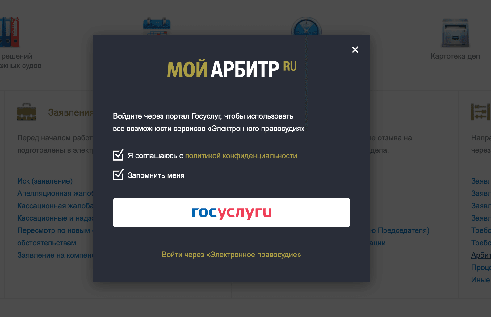 Авторизация через Госуслуги