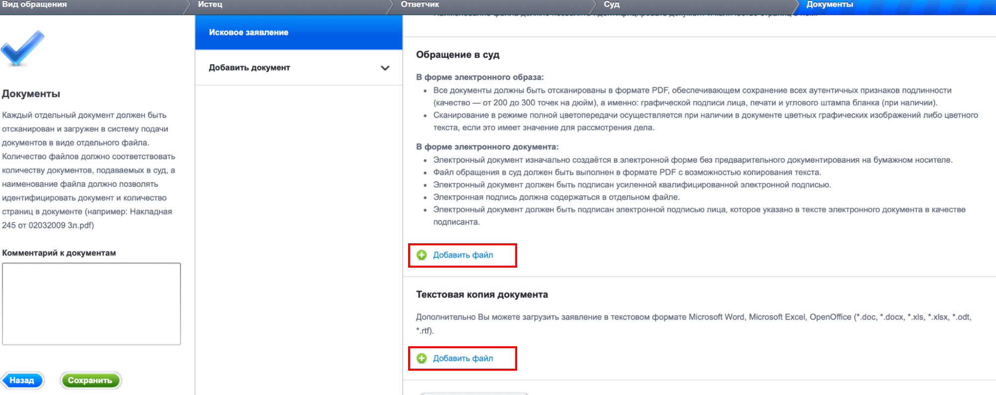 Загрузка документов
