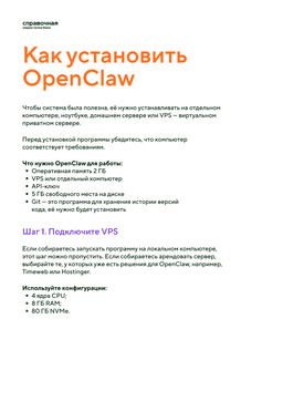 Гайд по установке OpenClaw
