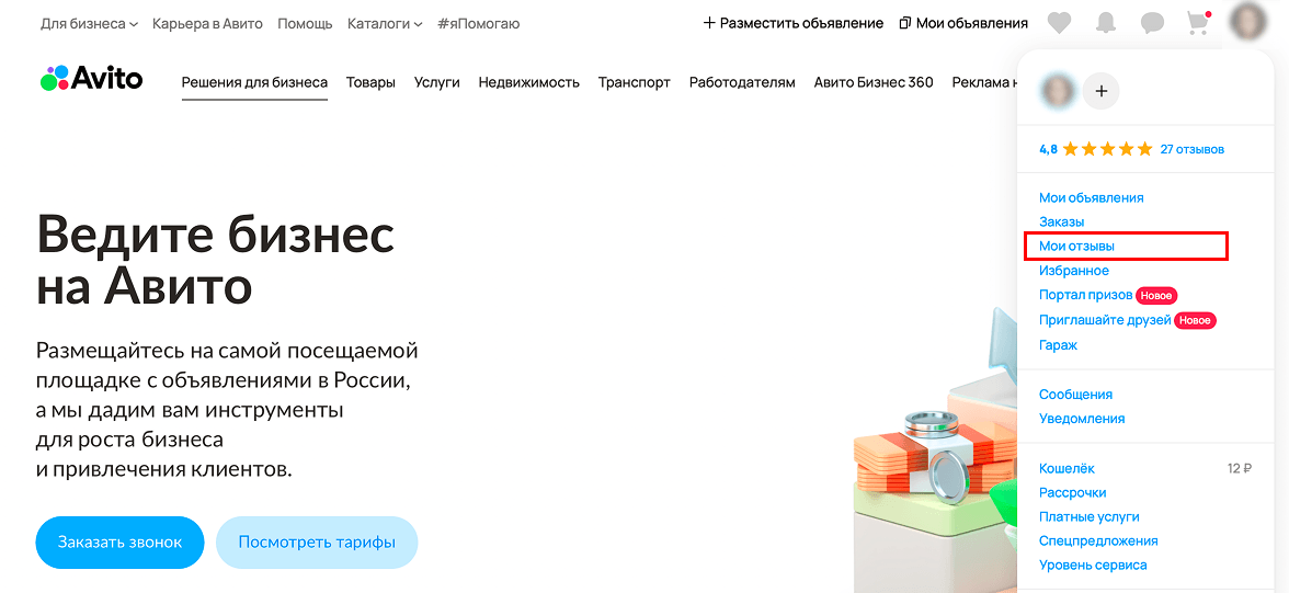 Переход в раздел «Рейтинг» на Авито