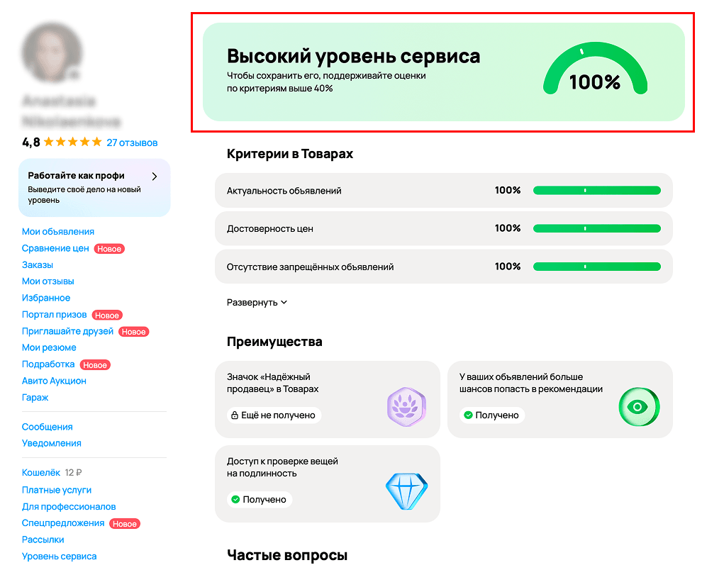 Уровень сервиса в личном кабинете