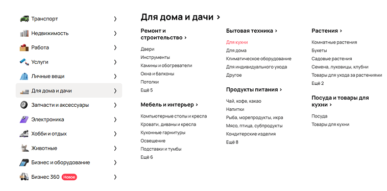 Выбор категории для товара на Авито