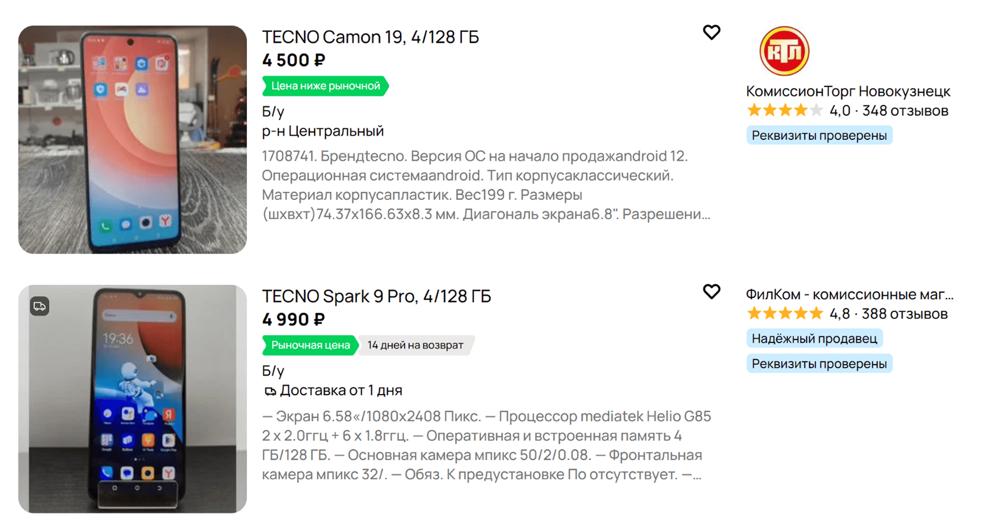 Плашки на объявлениях на Авито
