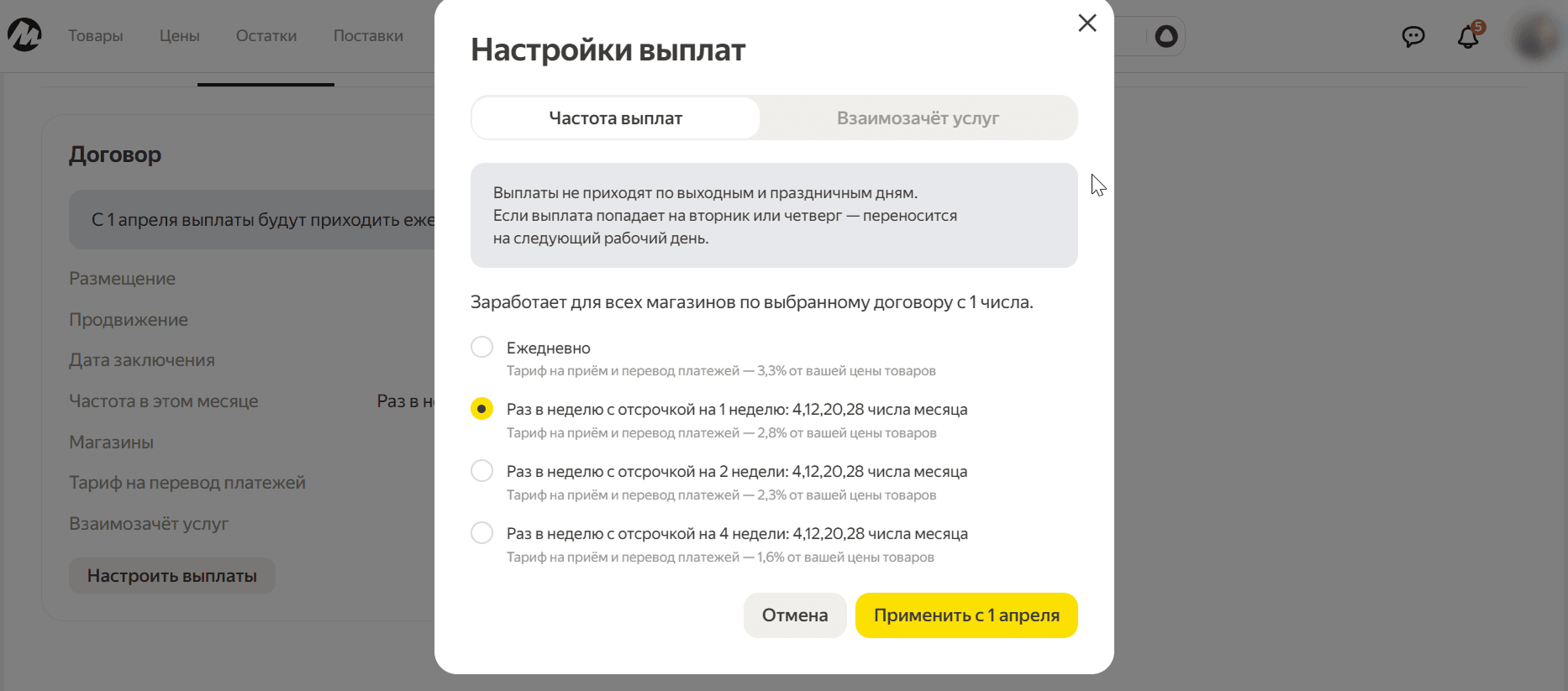 Настройки выплат в личном кабинете Яндекс Маркет
