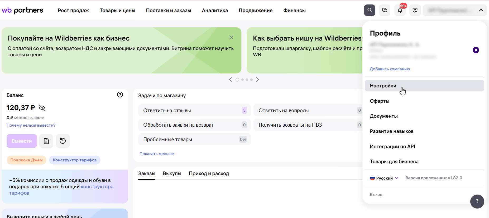 Личный кабинет на wb partners