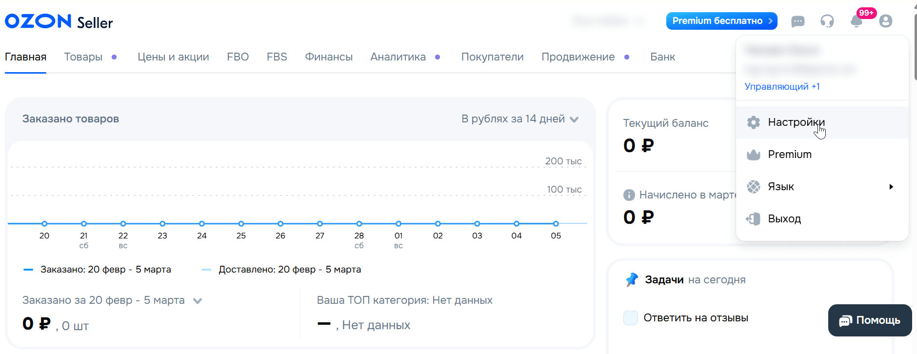 Личный кабинет Ozon