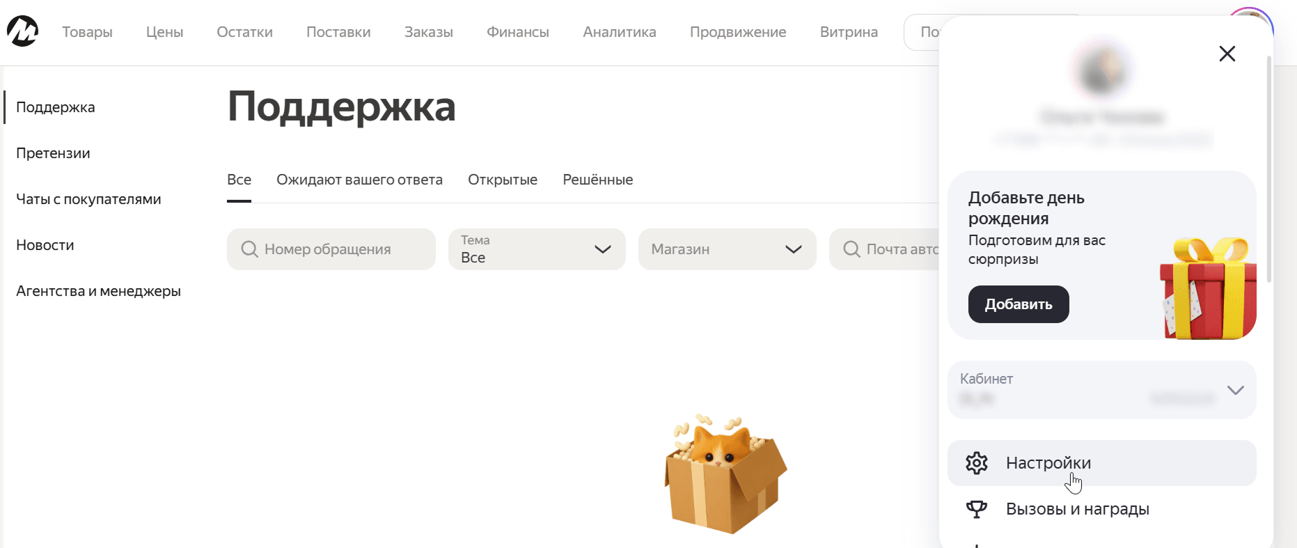 Настройки в личном кабинете Яндекс Маркет