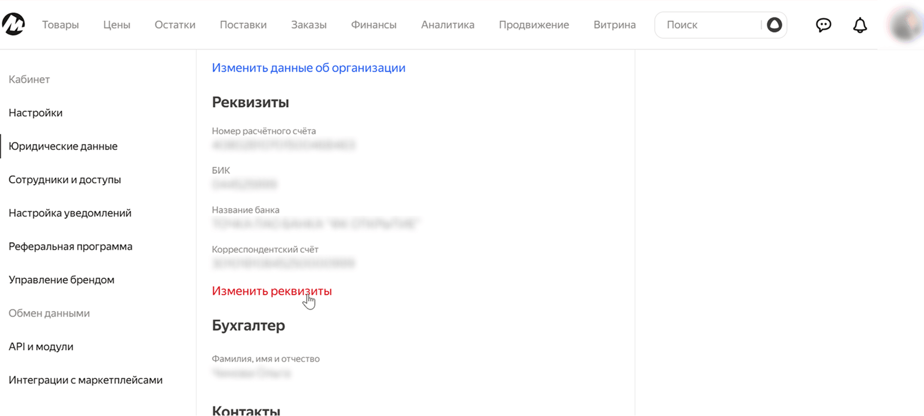 Кнопка «Изменить реквизиты» в личном кабинете Яндекс Маркет