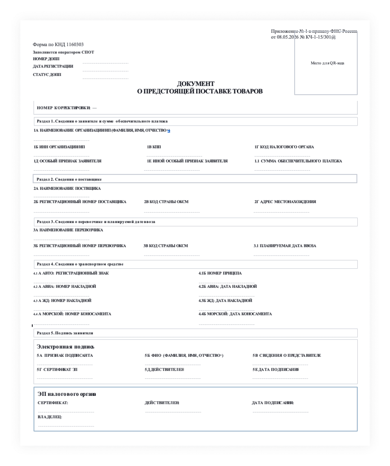 Форма ДОПП для ознакомления