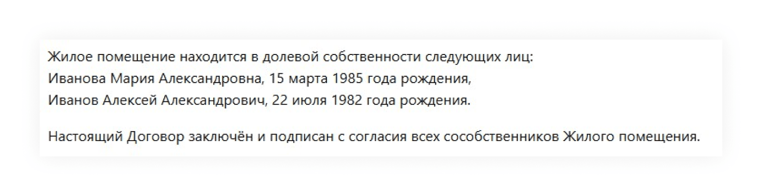 Стороны договора