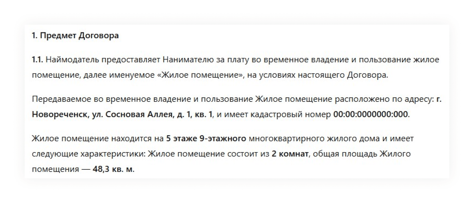Предмет договора