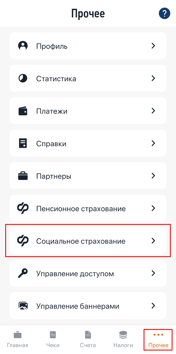 Раздел «Социальное страхование»