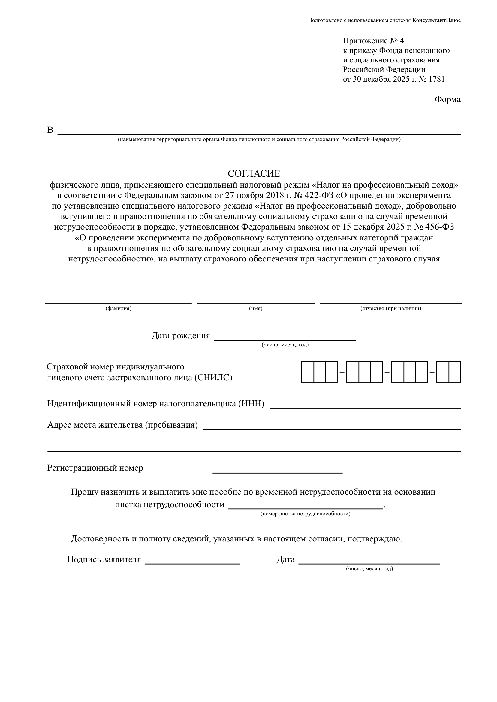 Согласие на выплату