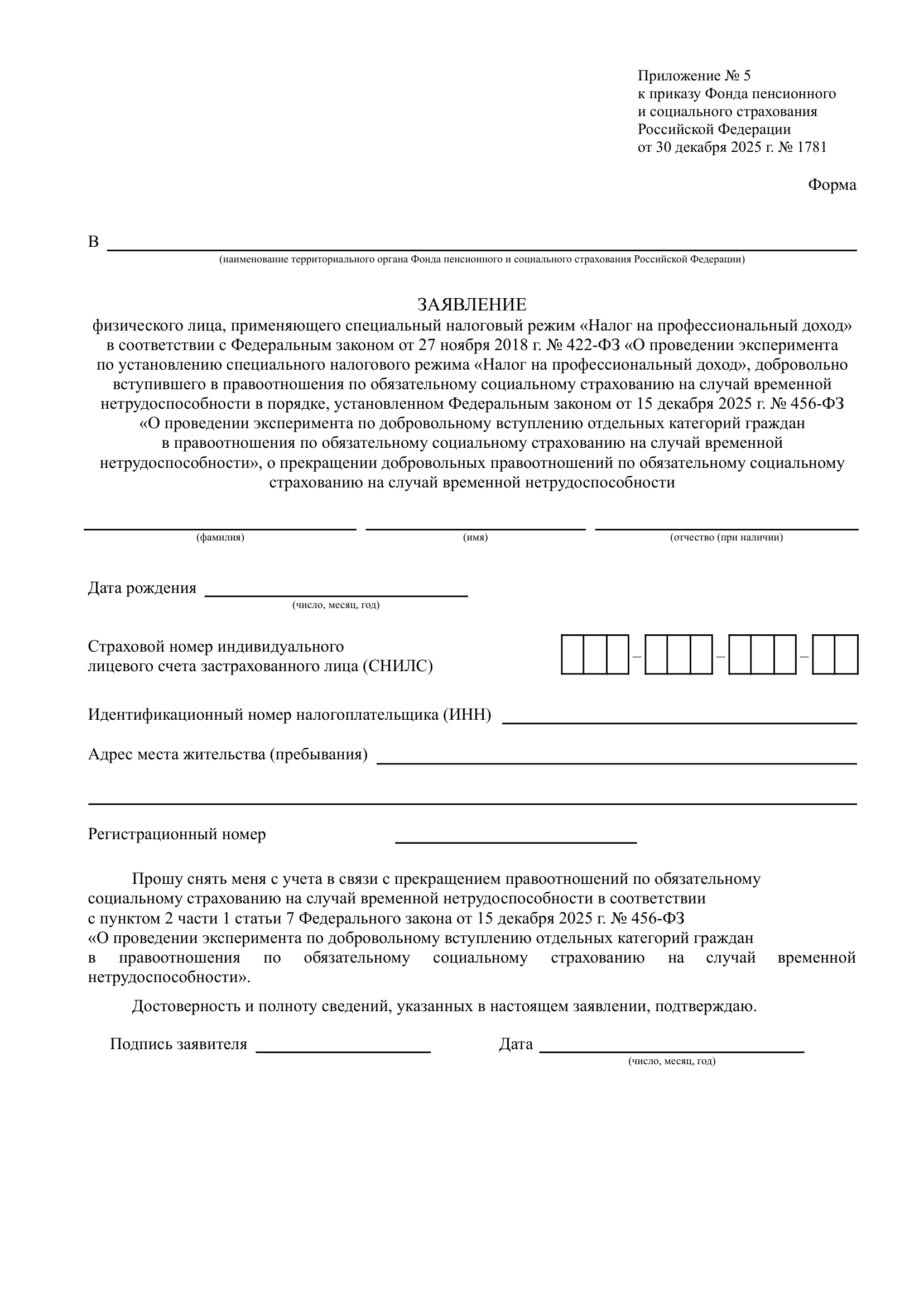 Заявление на отказ от выплат