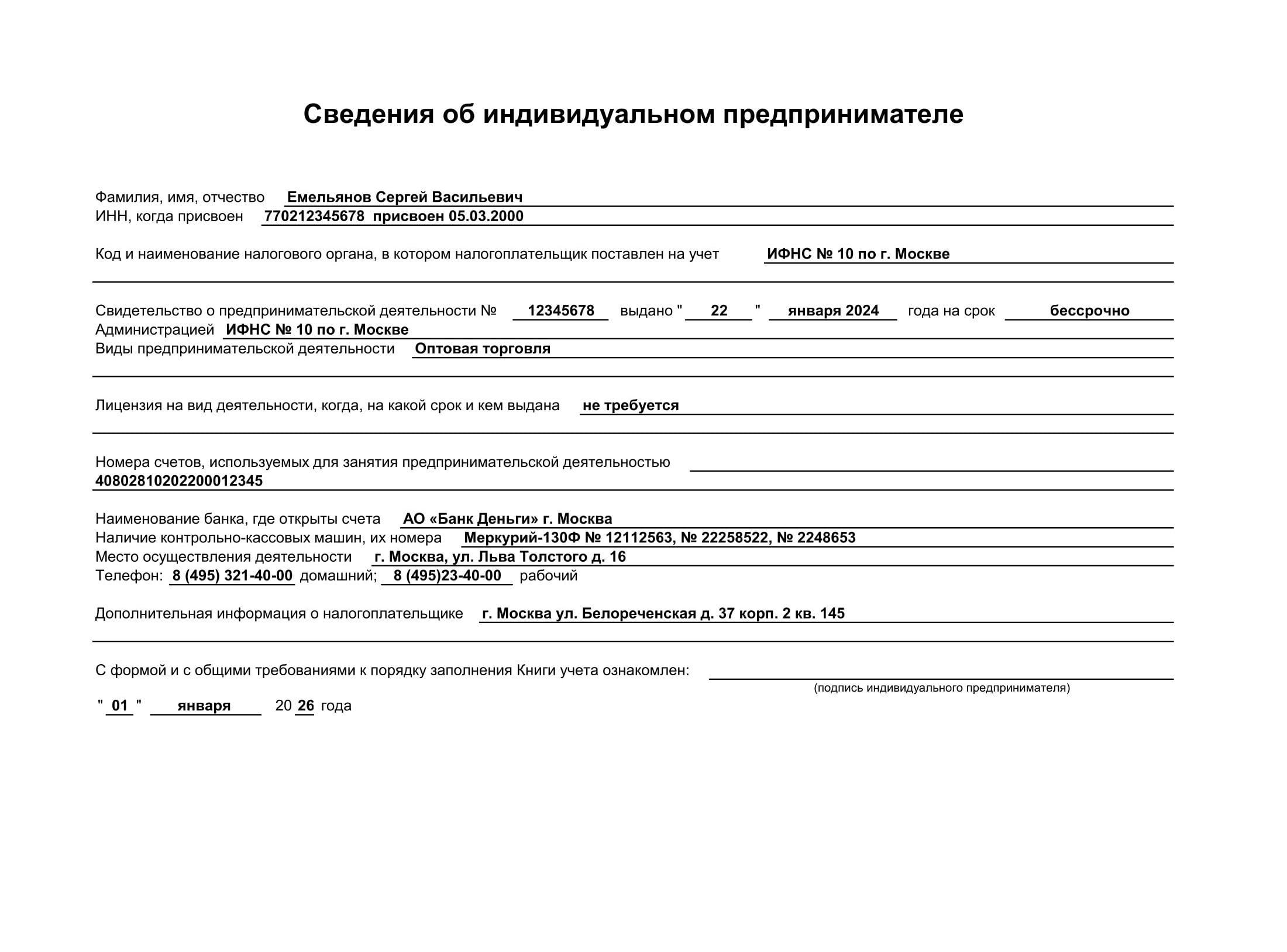 Сведения о предпринимателе в КУДиР для ИП на ОСНО