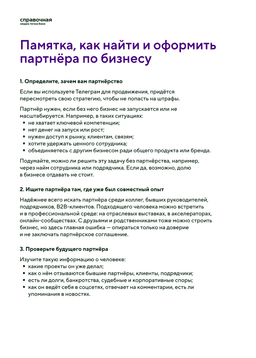 Как найти партнёра по бизнесу: памятка