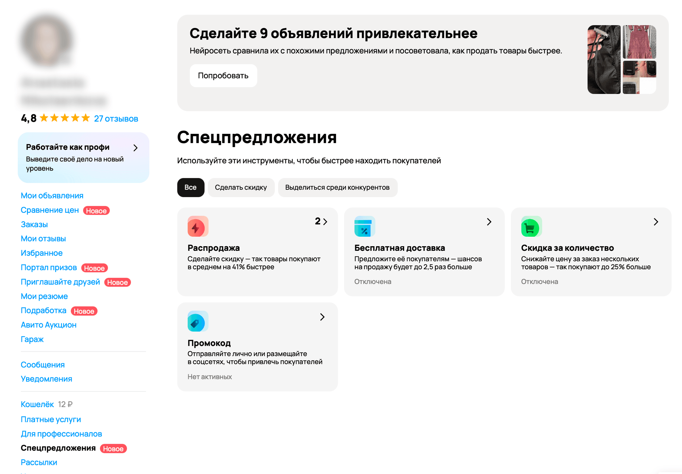 Вкладка «Спецпредложение»