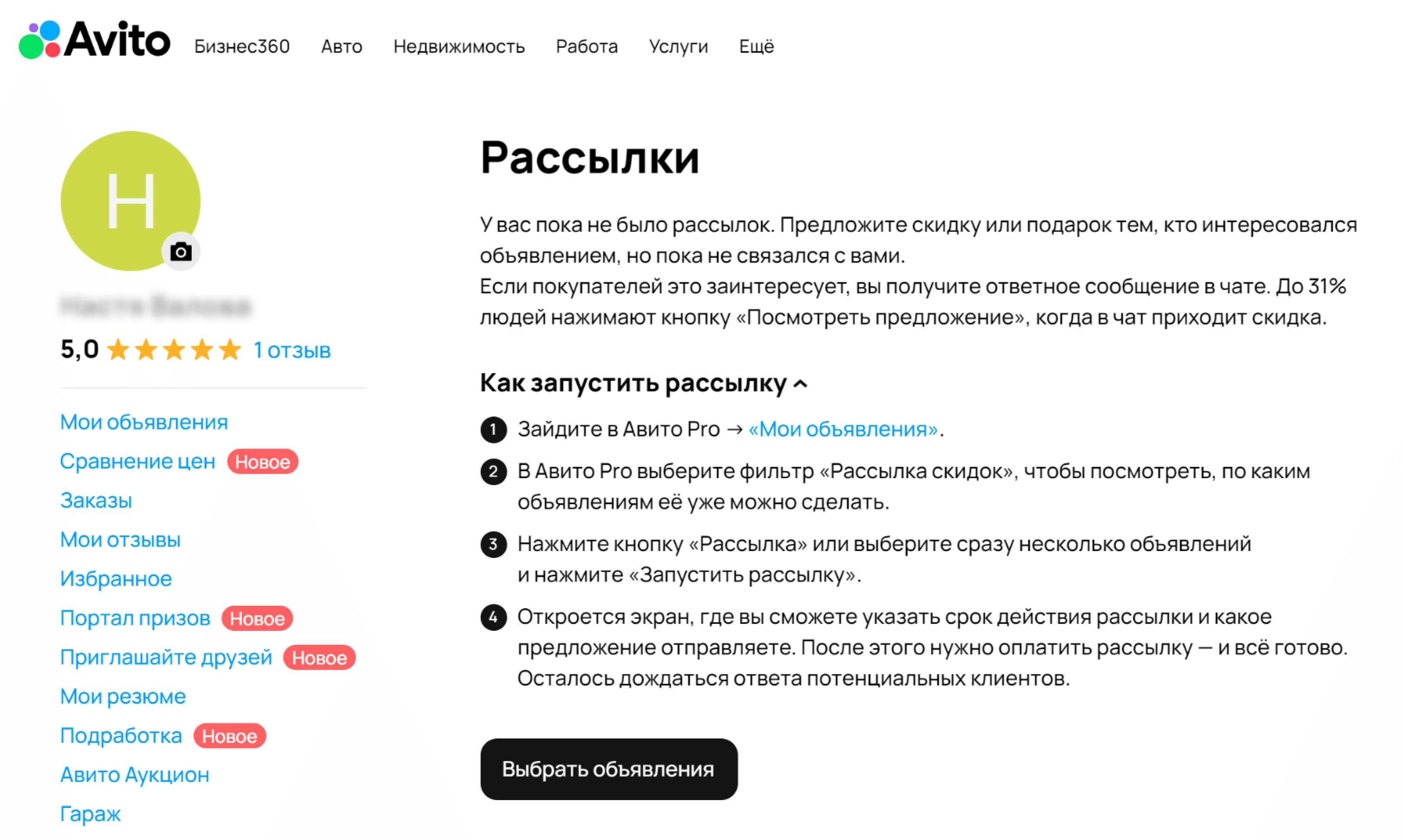 Страница запуска рассылки
