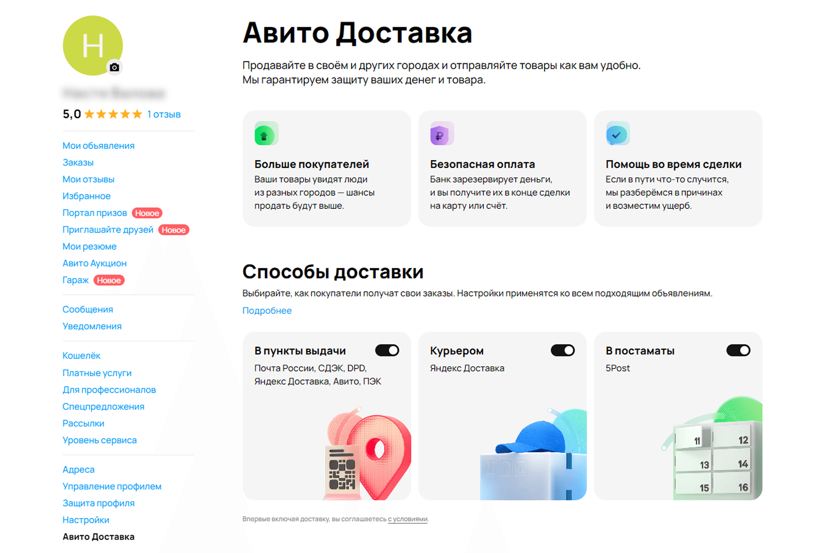 Раздел «Авито Доставка»