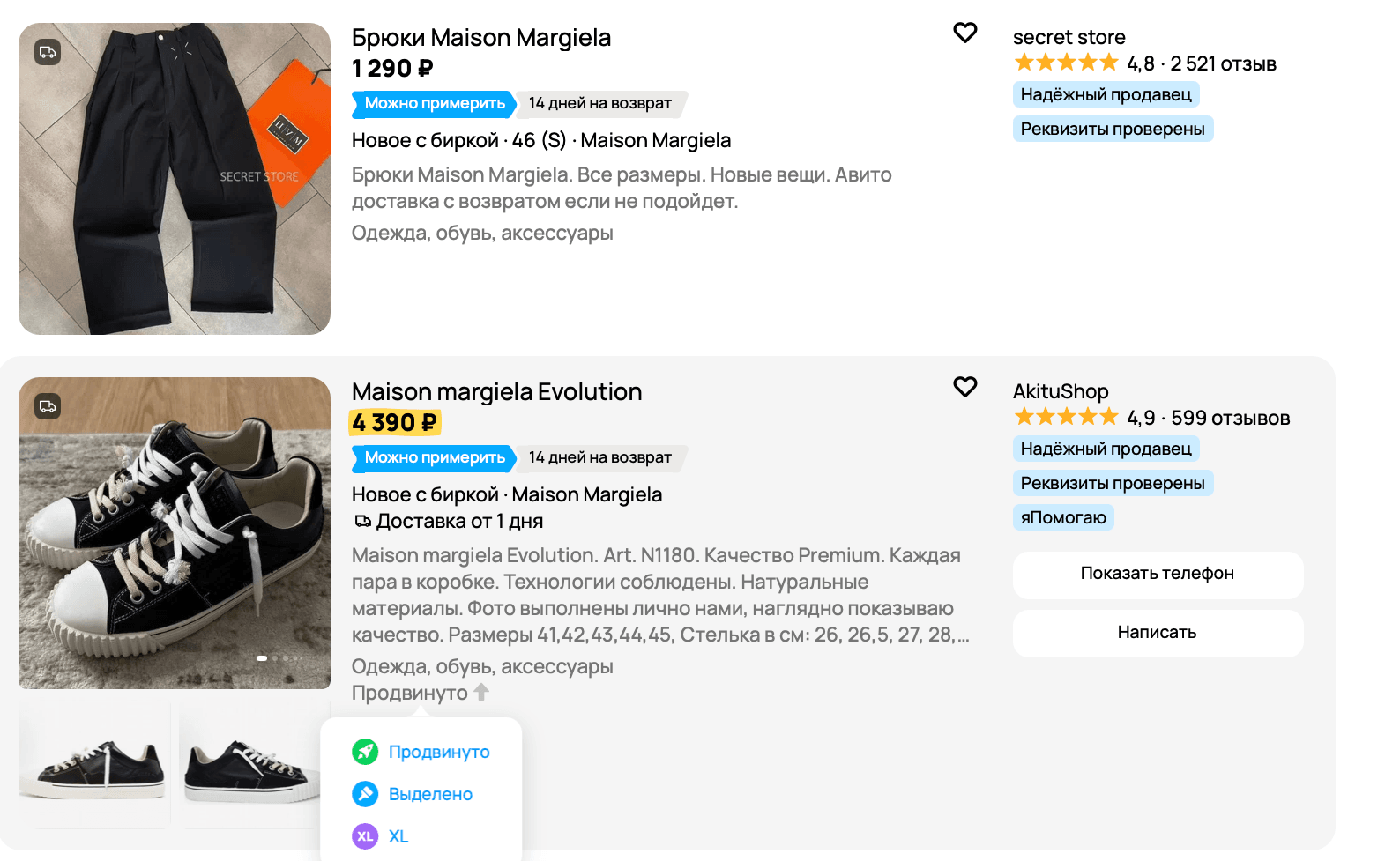 Пример платного и бесплатного объявления