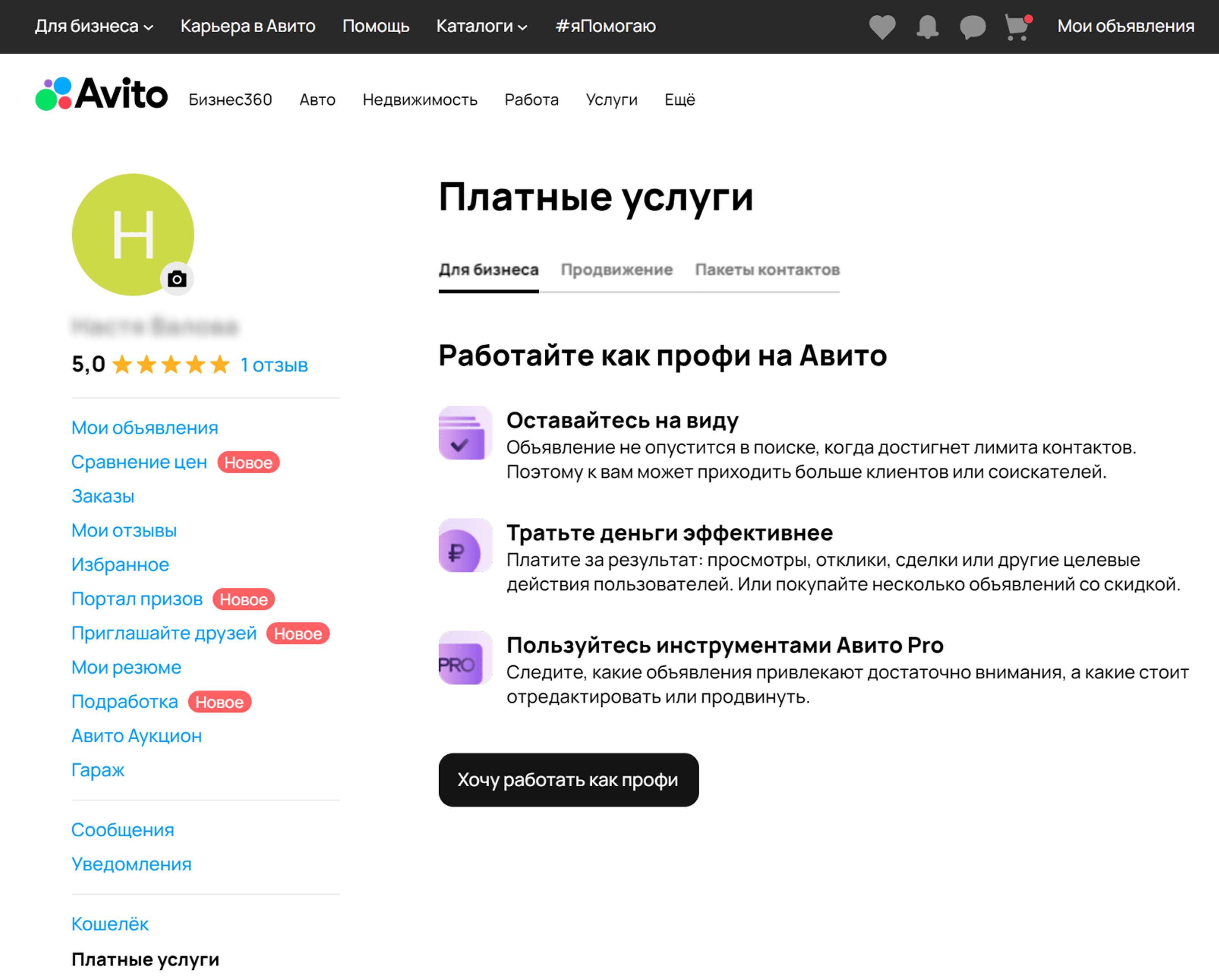 Подключение платных услуг на Авито