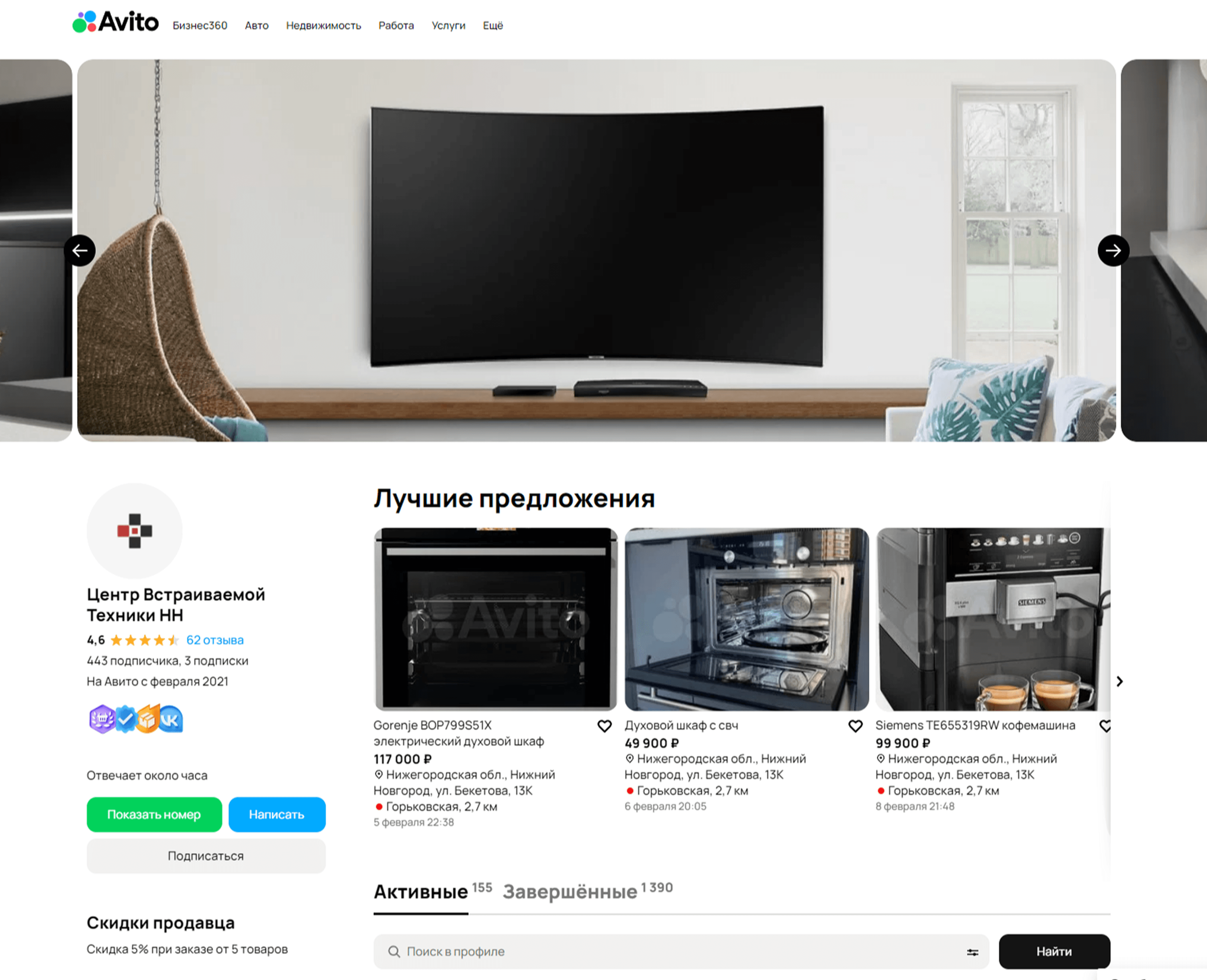 Витрина с товарами в профиле на Авито