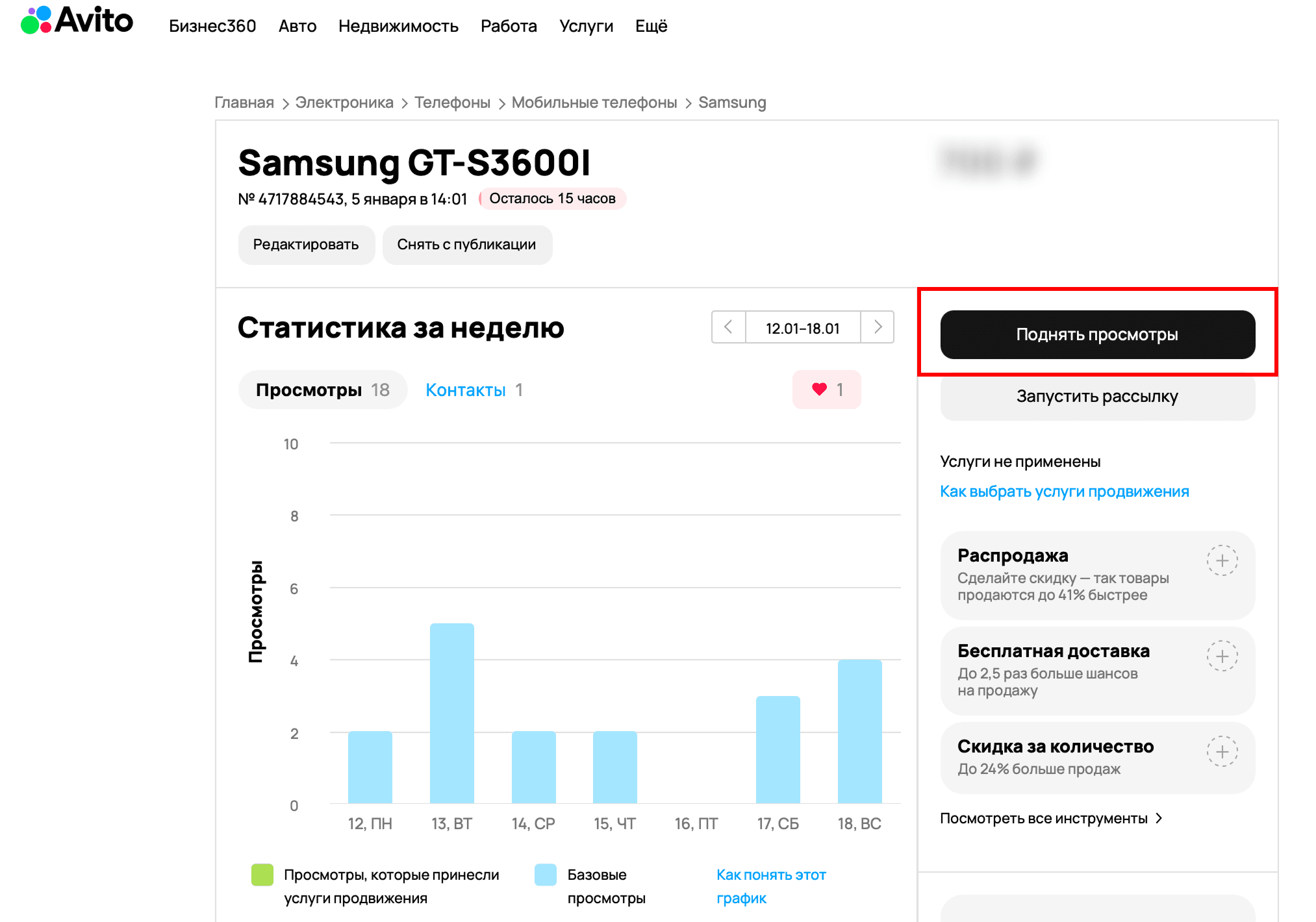 Кнопка «Поднять просмотры» в объявлении