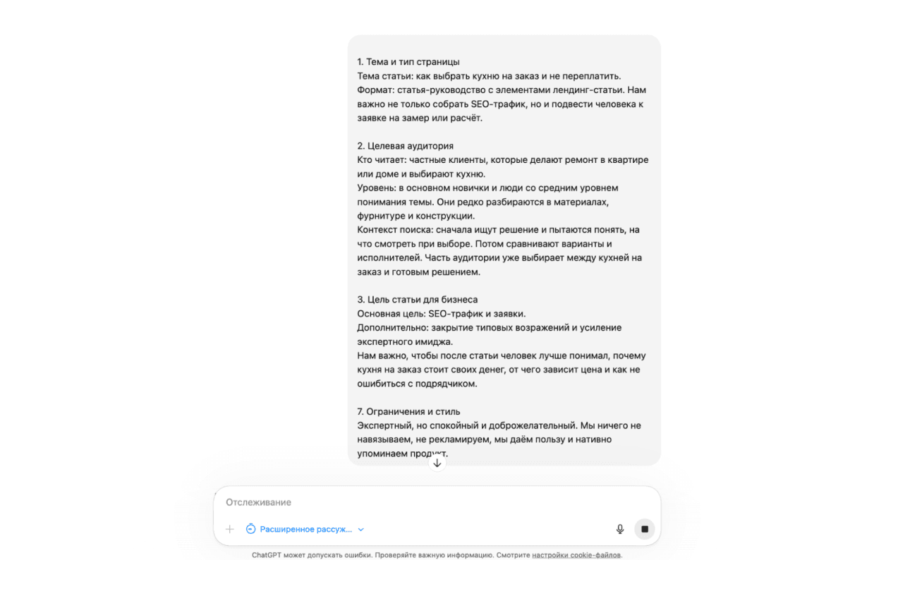 Промпт ChatGPT для SEO-статьи