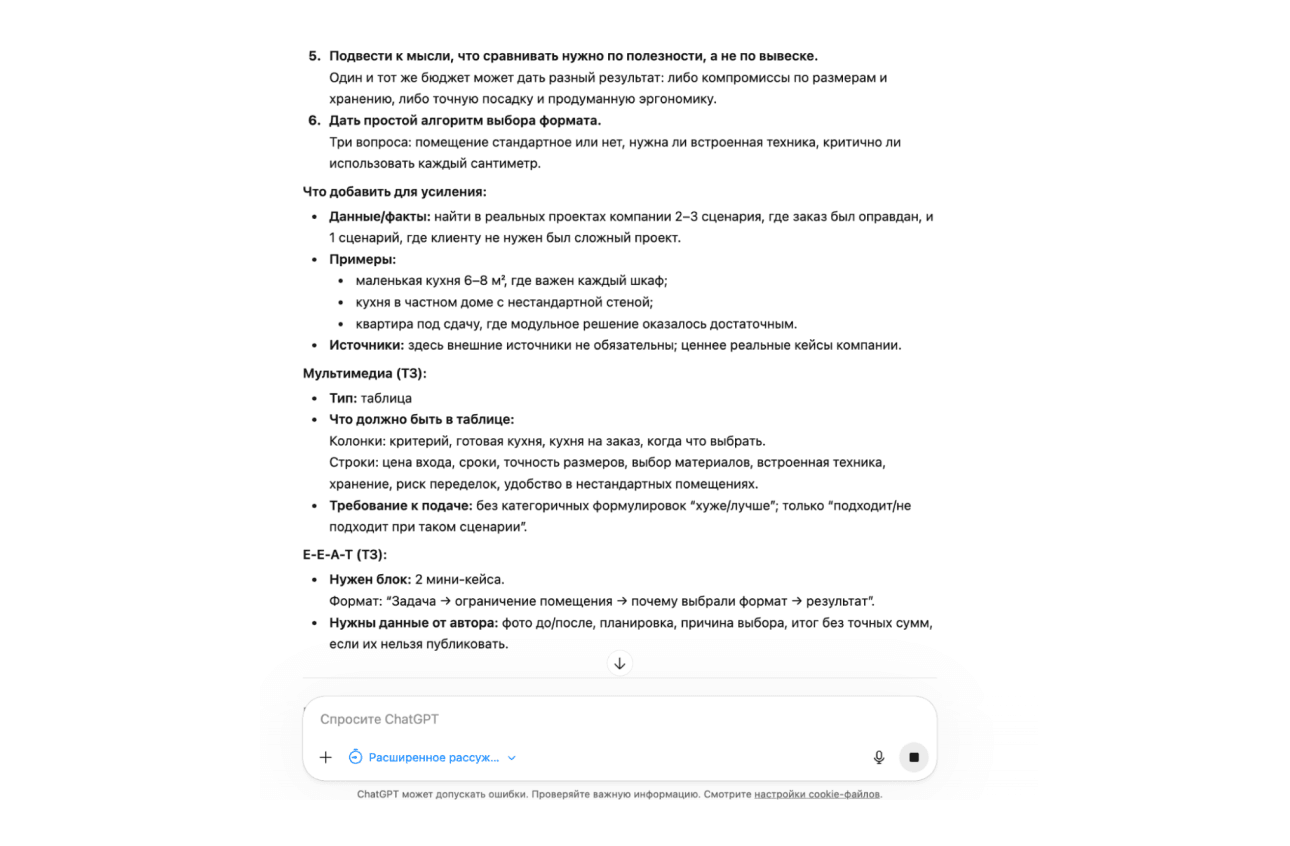 ChatGPT для SEO-текста: пример структуры