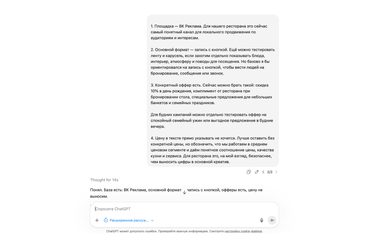 Промпт ChatGPT для рекламы