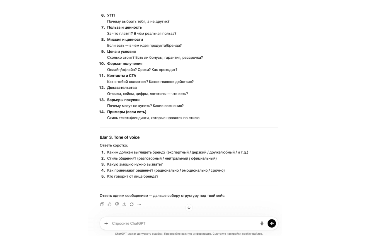 ChatGPT запрашивает тон коммуникации и стиль общения с клиентами