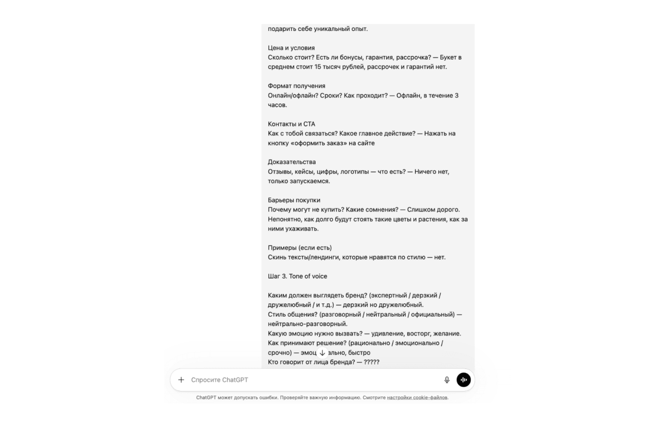 Промпт ChatGPT для лендинга