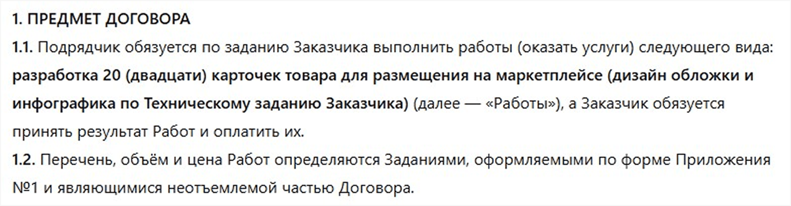Пример формулировки конкретного результата в договоре