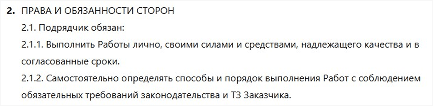 Пример формулировки самостоятельного определения порядка выполнения работ в договоре