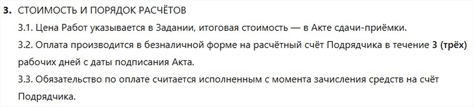 Пример формулировки об условиях оплаты в договоре
