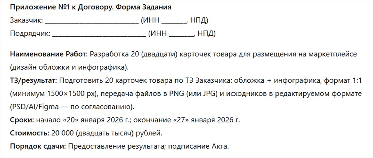 ТЗ в приложении к договору
