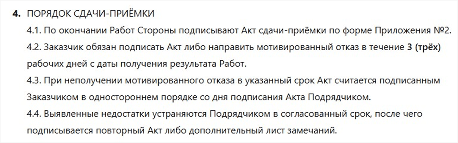 Сроки приёмки результата в договоре