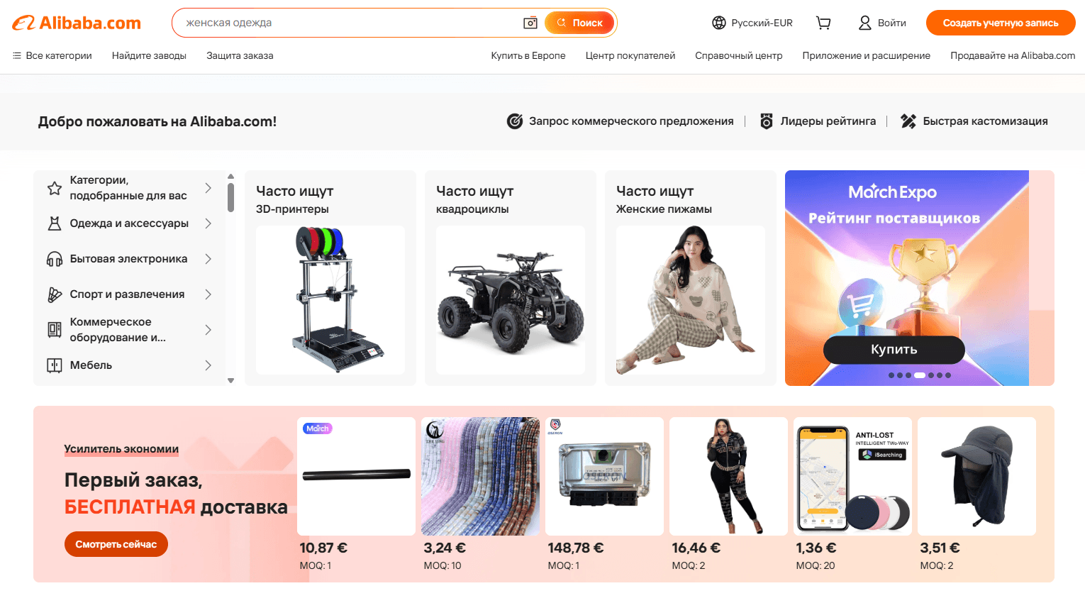 Сайт Alibaba
