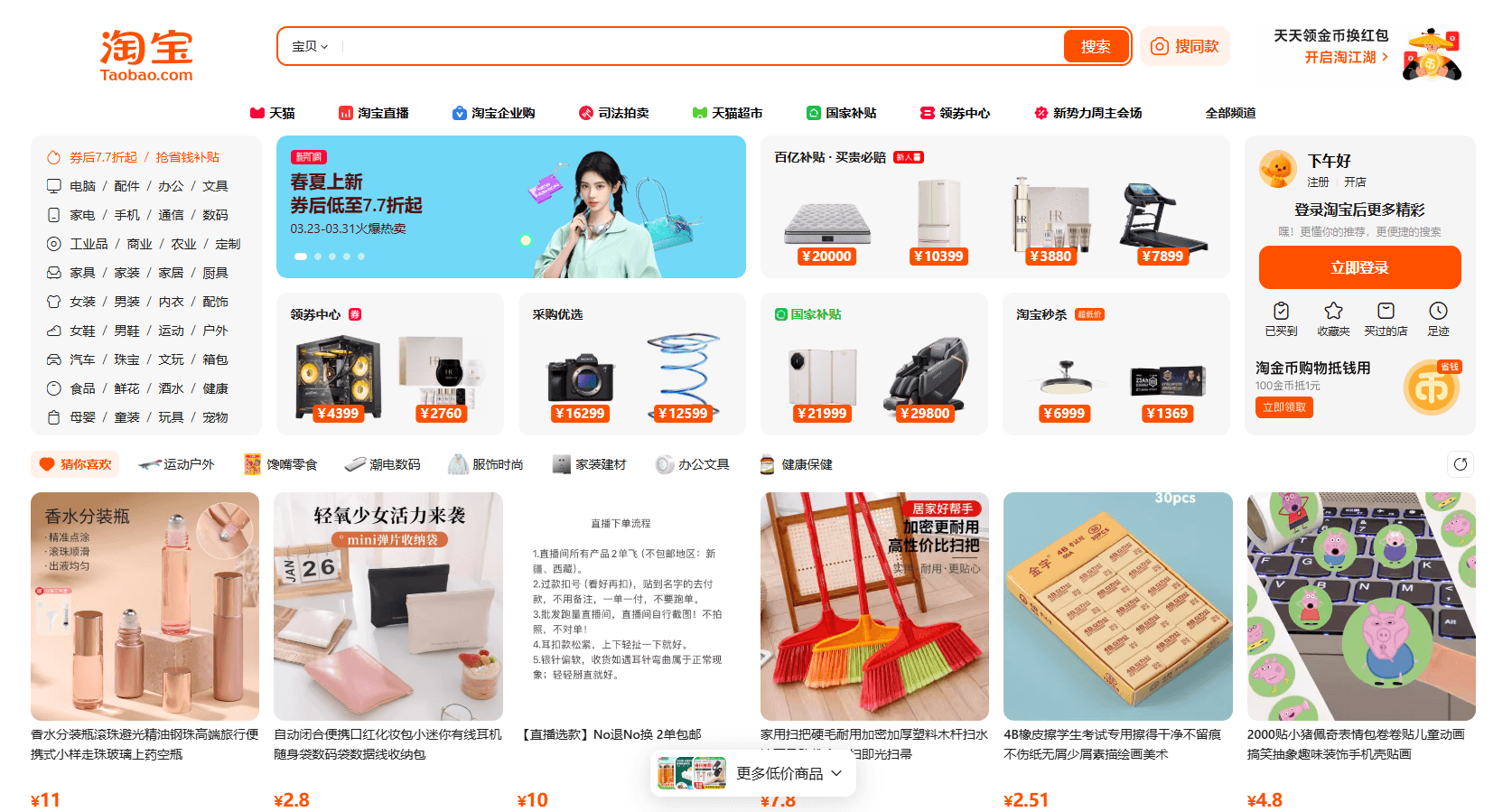 Taobao