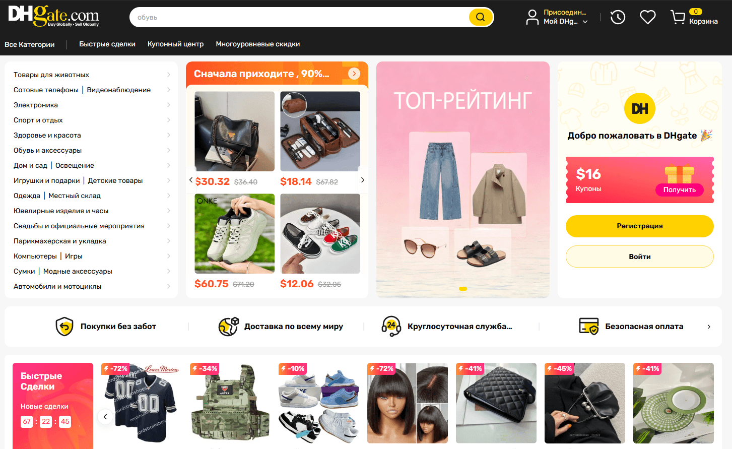 Сайт DHgate