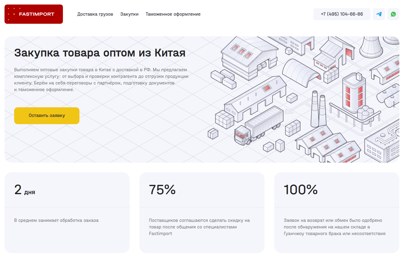 Оптовые закупки товаров из Китая на Fastimport