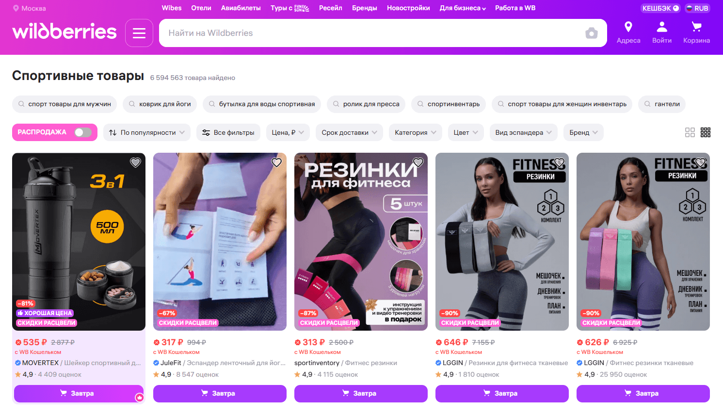 Товары для спорта на Wildberries