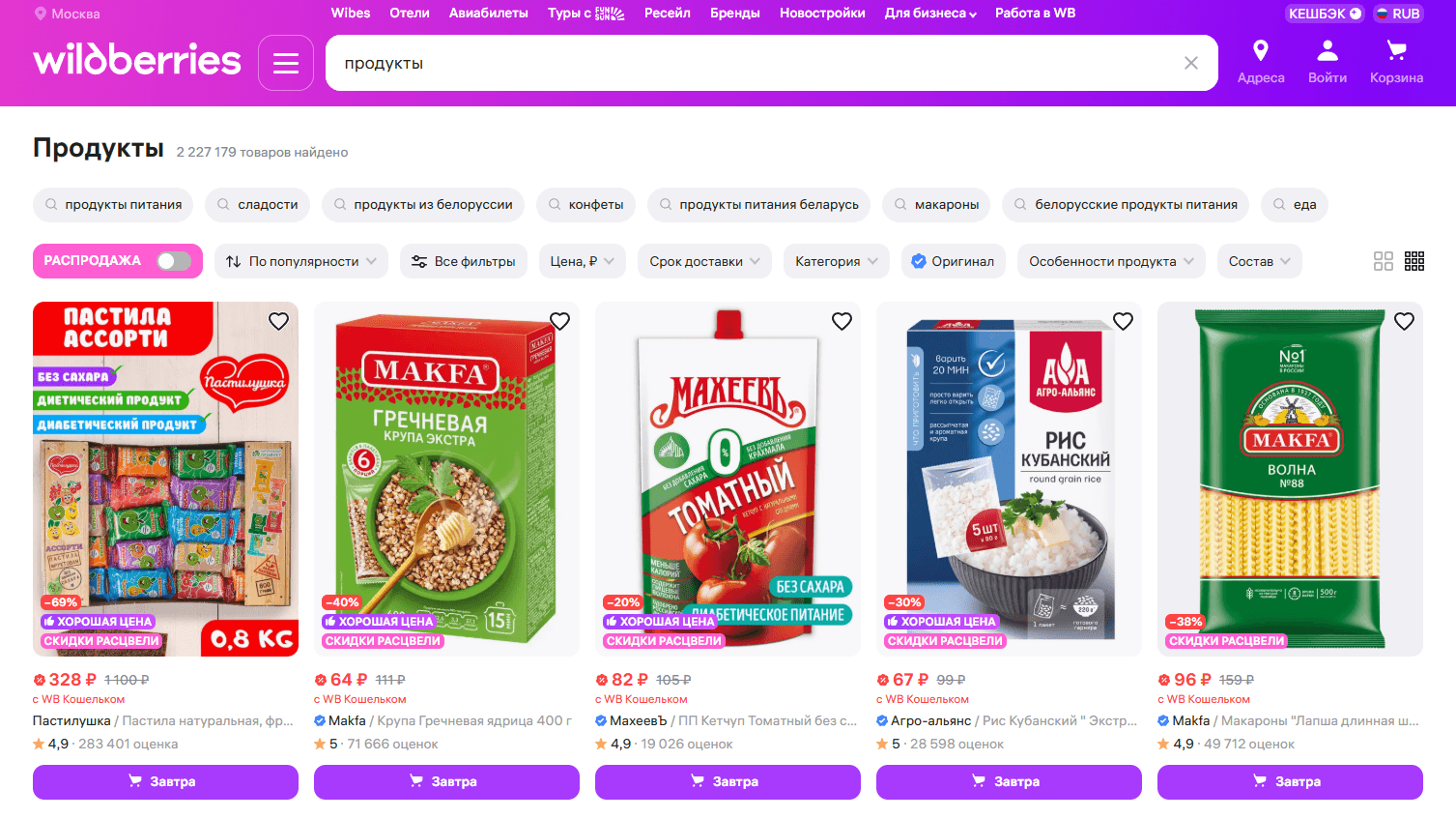 Продукты питания на Wildberries