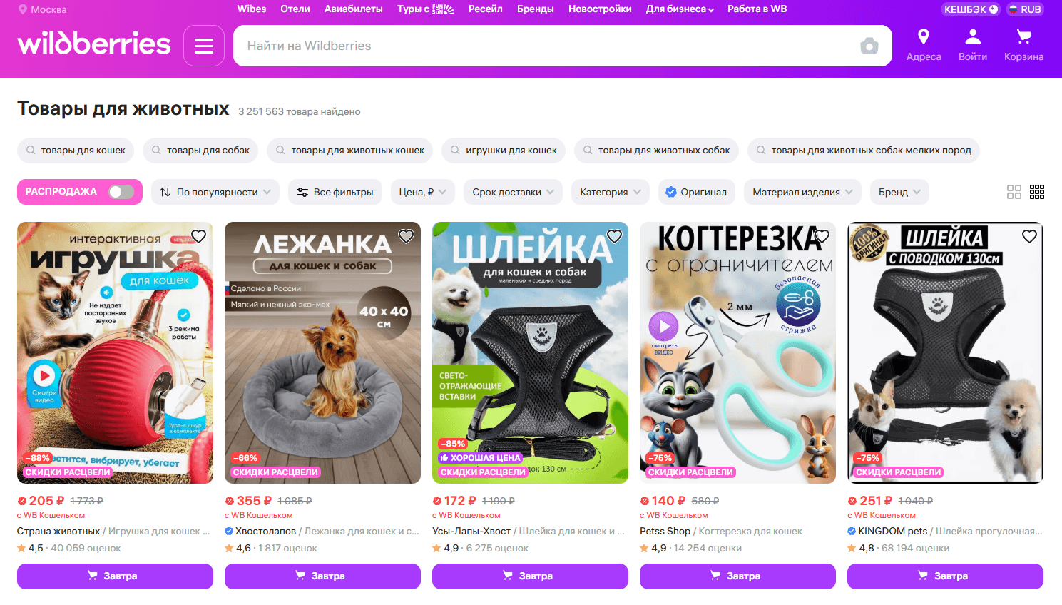 Товары для животных на WB