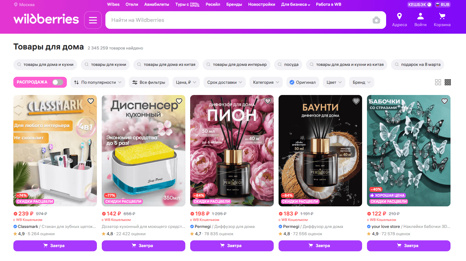 Раздел с товарами для дома на Wildberries
